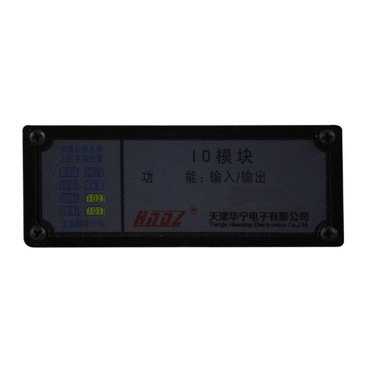 天津华宁IO模块 输入输出-1_副本
