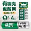 Yiyuan Nanfu bateria No.5 genuíno No.5 brinquedo de controle remoto de carbono No.7 bateria No.7 atacado AA