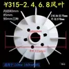 Pás de Ventilador para Motor Trifásico Y132-2.4.6 Pás de Ventilador de Resfriamento Y90Y100Y160Y200Y315 Acessórios para Motor