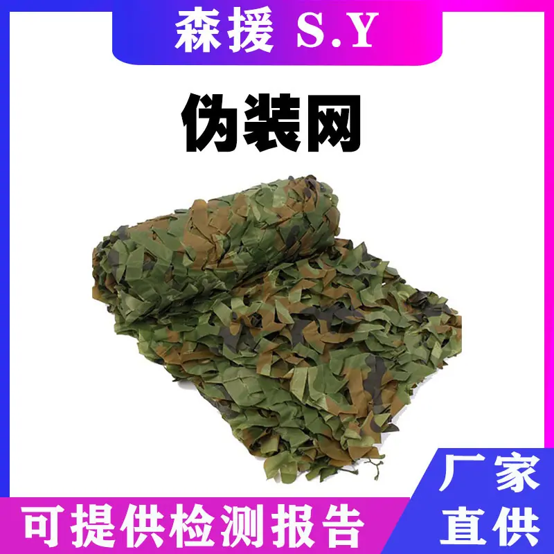 伪装网