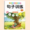 Exercícios Especiais para Língua Chinesa do Ensino Fundamental, Leitura de Pinyin e Escrita de Palavras, Combinações de Palavras Sincronizadas, Formação de Frases e Treinamento de Frases