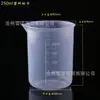 Copo medidor de plástico espesso de 250ml resistente a altas temperaturas copo medidor para panificação Copo de plástico béquer dedicado ao laboratório 250ml