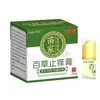 [Personalizable] Crema Anti-Picazón Baicao, Crema Antibacteriana para la Piel, Pomada para la Picazón de la Piel, Crema Anti-Picazón y Antibacteriana