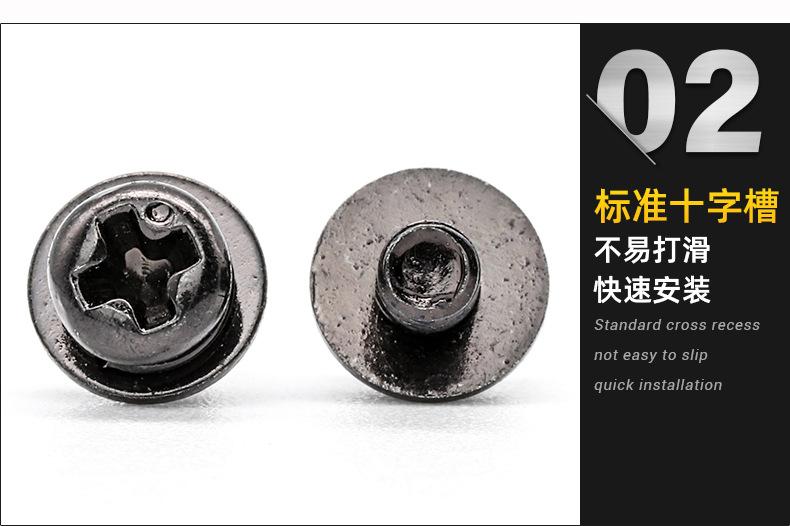 黑色圆头平弹垫三组合螺丝_02.jpg