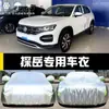 FAW-Volkswagen Tanyue Capa de carro especial Protetor solar Chuva e isolamento de poeira Capa de carro de proteção solar espessa Pano externo Cobertura completa
