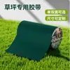 Cinta Adhesiva de Alta Viscosidad para Empalme de Césped Artificial de Campo de Fútbol de Estadio, Cinta para Costuras de Césped de Jardín de Infancia