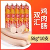 Salchicha de pollo Shuanghui sabor noreste Salchicha de jamón Shuanghui Salchicha asada compañero de fideos instantáneos Salchicha 50g