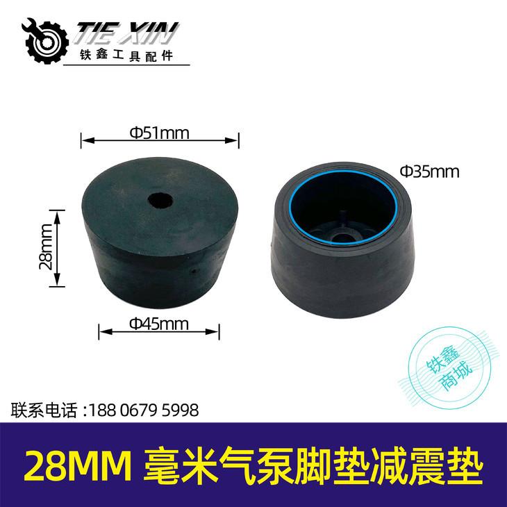 28MM毫米气泵脚垫减震垫