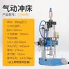 Máquina de Puncionar Pneumática Pequena Coluna Única/Quatro Colunas/C Máquina Impulsionadora Ar-Líquido Máquina de Ar para Cerveja de Mesa Máquina de Rebitar