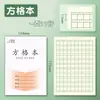 Libro de Tareas para Estudiantes de Primaria Tian Zi Ge Libro de Pinyin Grado Uno y Dos Caracteres Chinos, Cuaderno Cuadrado Japonés, Cuaderno Cuadrado, Libro de Matemáticas, Cuaderno de Escritura