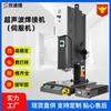 Máquina de Soldadura por Ultrasonidos Suministro Directo del Fabricante con Garantía Postventa, Suministro de Plástico Kunshan, Comerciante Preferido para Máquinas de Soldadura y Soldadores de Plástico
