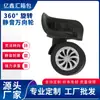 Suministro de accesorios para equipaje maleta con ruedas rueda universal de 360 grados rueda base de equipaje resistente al desgaste