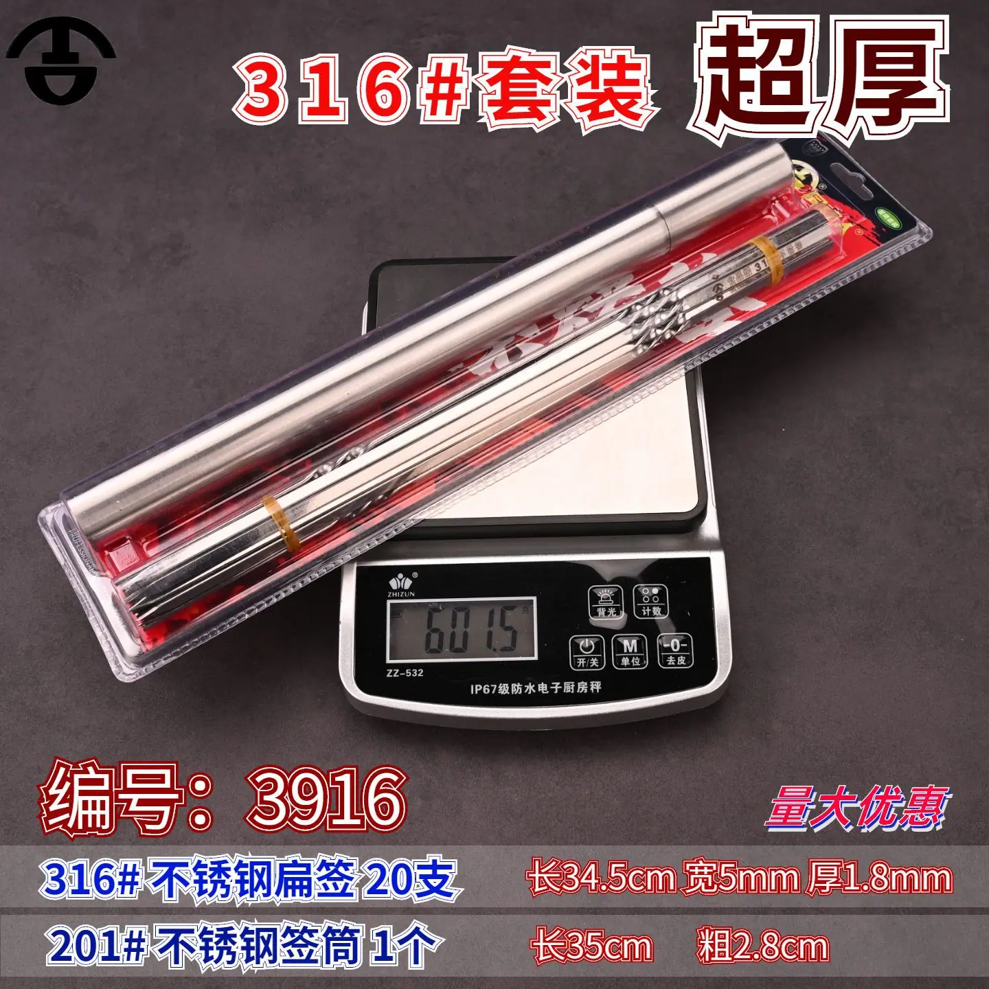 316扁签超厚.jpg