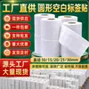 Papel de etiquetas redondo autoadhesivo 15 20 25 30 60 70 mm papel de etiquetas redondo recubierto pegatina de etiqueta redonda