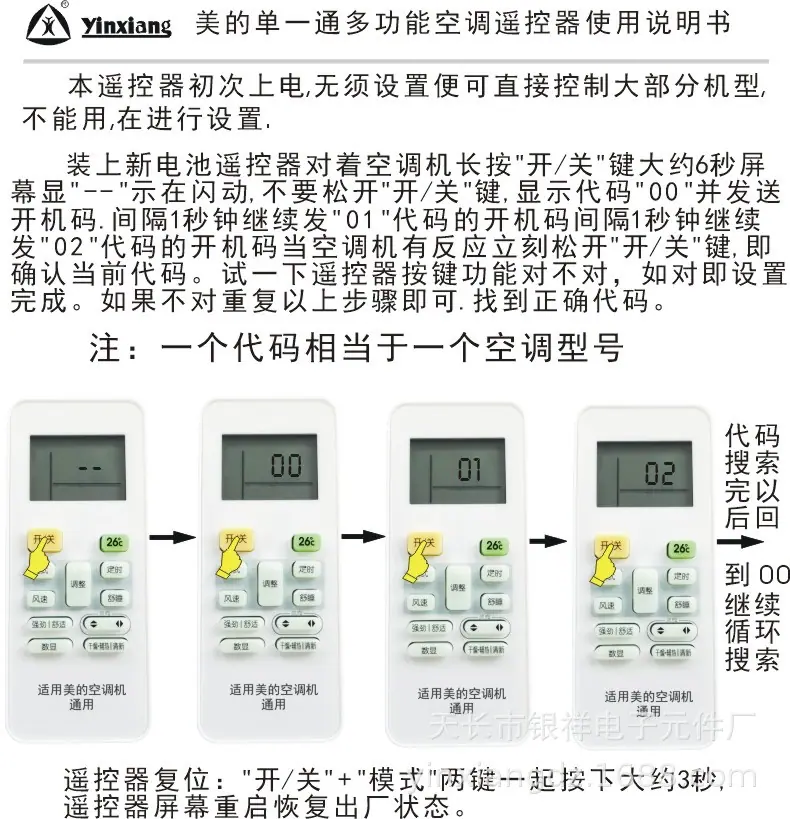美的原模单一通说明书1.JPG