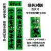 2022 Nuevo Amarillo-Verde Xiu Lian Palabras Comunes Pareados de Año Nuevo Pinturas de Año Nuevo Papel de Cobre Pareados Festivos en Stock Gran Oferta Superficie Brillante de Año Nuevo