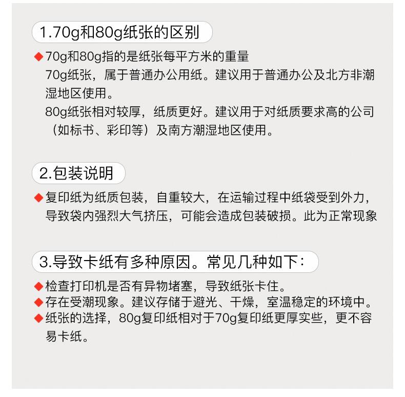 天元复印纸详情后段第二版_08.jpg