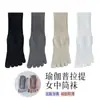 Meias de Yoga com Dedos Separados para Mulheres, Dedos Divididos, Antiodor, Silicone Antiderrapante, Silenciosas, para Pilates Fitness Indoor, Meias de Cano Médio com Cinco Dedos