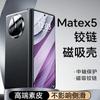 Funda de Cuero Magnética para Teléfono Adecuada para Huawei Matex7 X5 Bisagra Coleccionista Funda de Cuero Protectora Inalámbrica Cubierta Trasera Eje Central X3