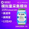 Módulo de aquisição analógica Juying de 10 canais 0-10V/4-20MA MODBUS DAM1000AI-YD