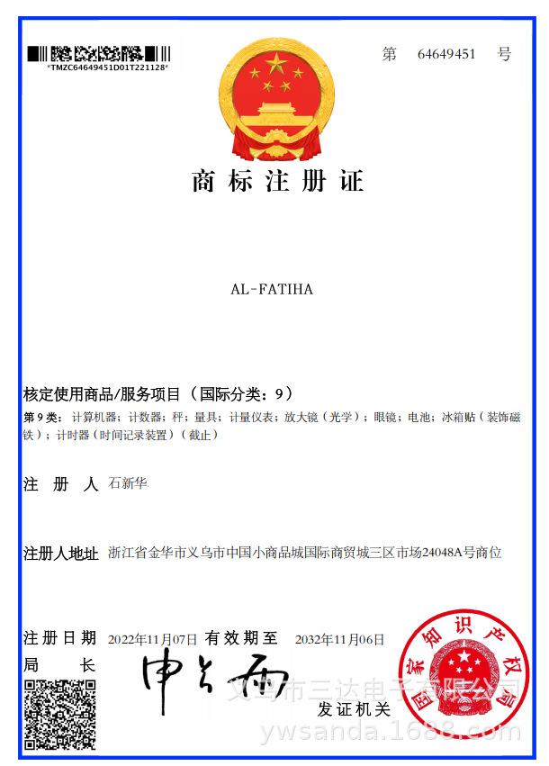 al-fatiha-9类.png