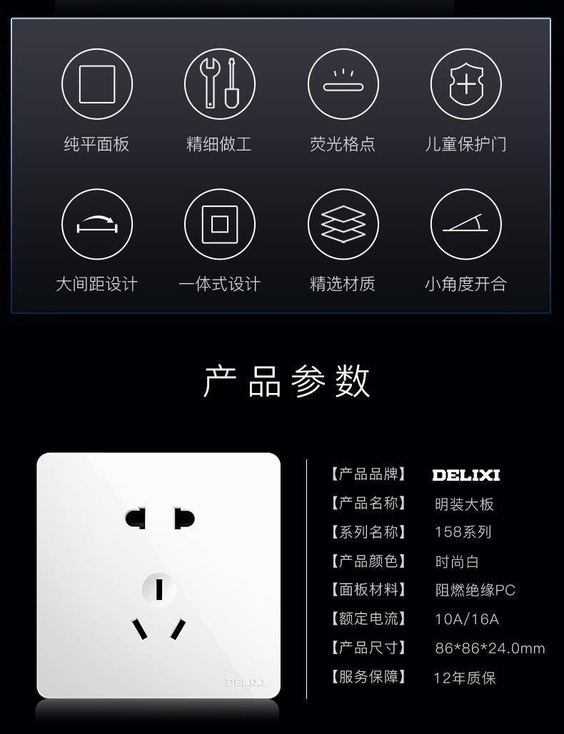 商品详情图_德力西明装5五孔插座明线明盒墙面墙壁16a多孔家