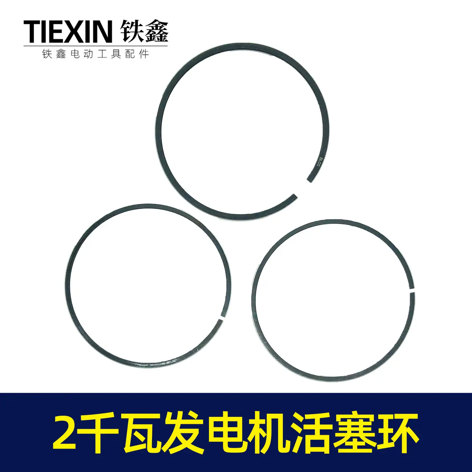 2千瓦发电机活塞环2