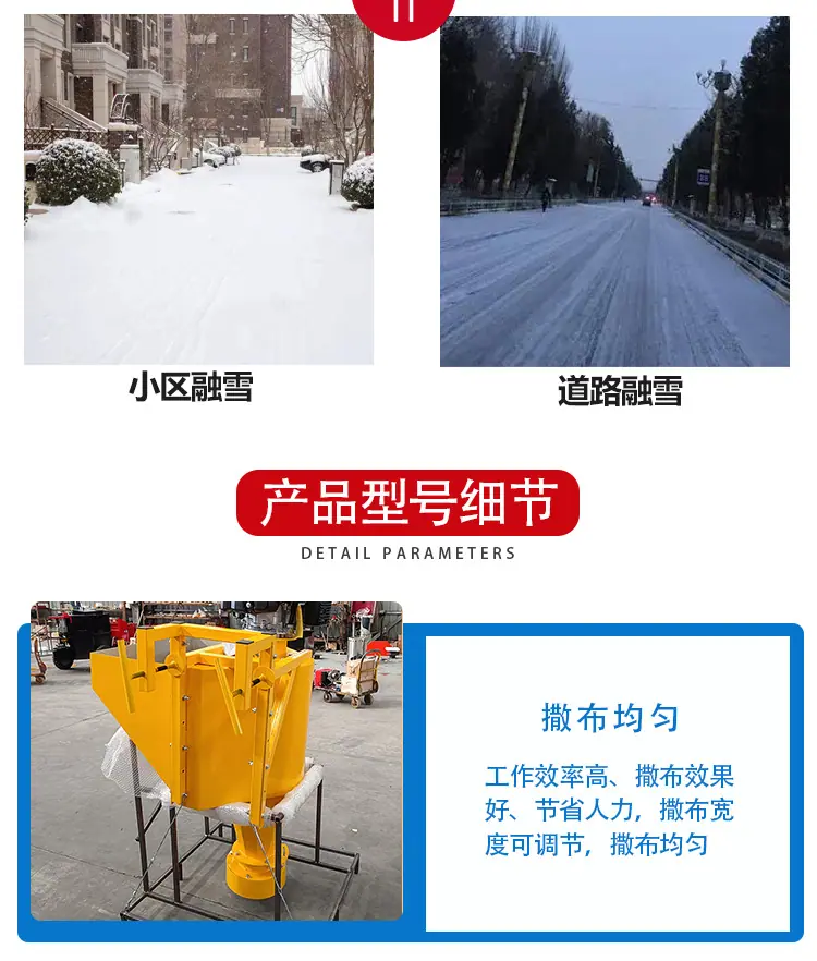融雪撒布机详情页_03.jpg