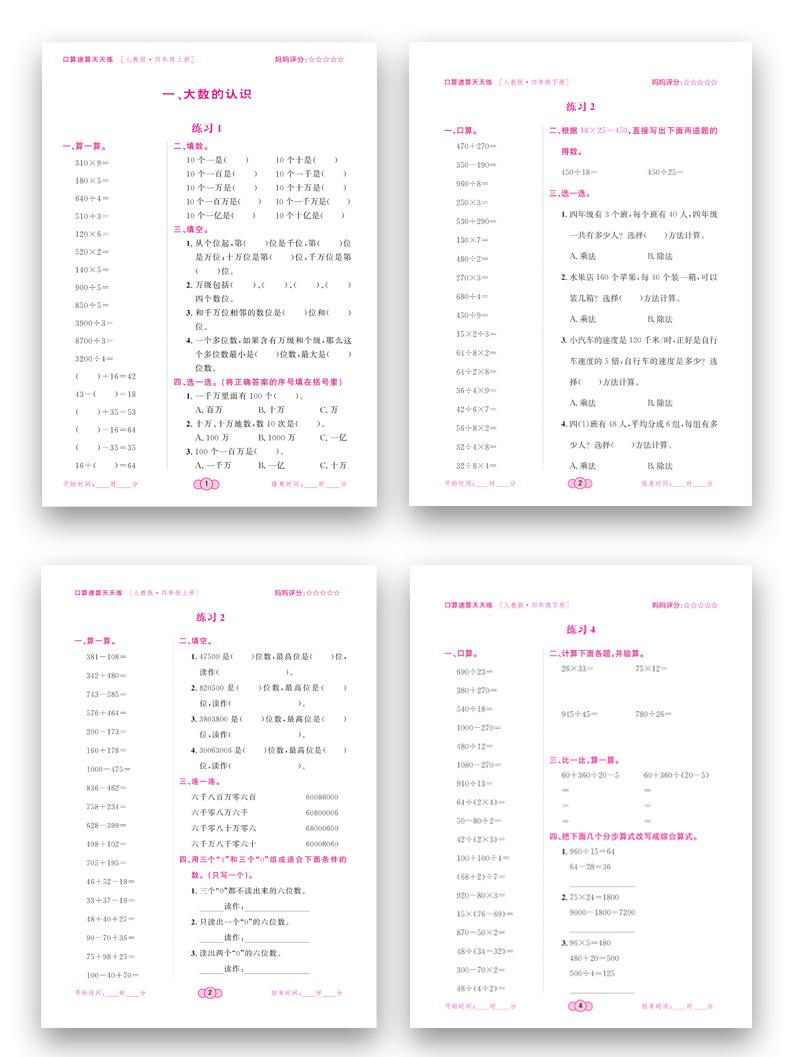 口算速算天天练_16.png