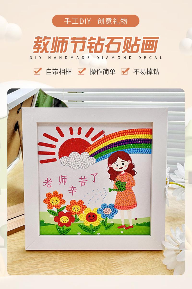 教师节礼物  儿童钻石画