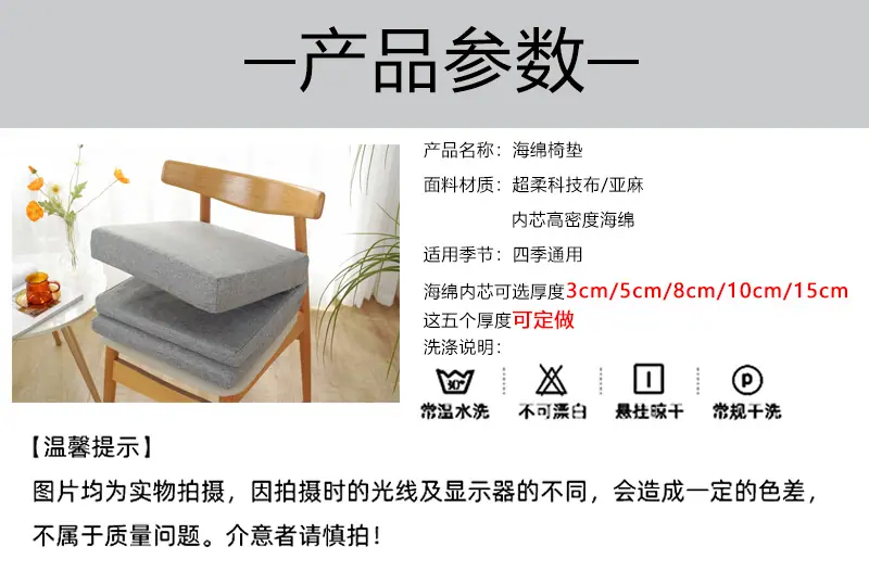 详情海绵椅垫_06