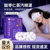 Semente de Jujuba Ácida Li Shizhen Máscara de Olho a Vapor Compressa Quente Aplicável para Fadiga Ocular Soneca Sono Febre Máscara de Olho Embalada Individualmente