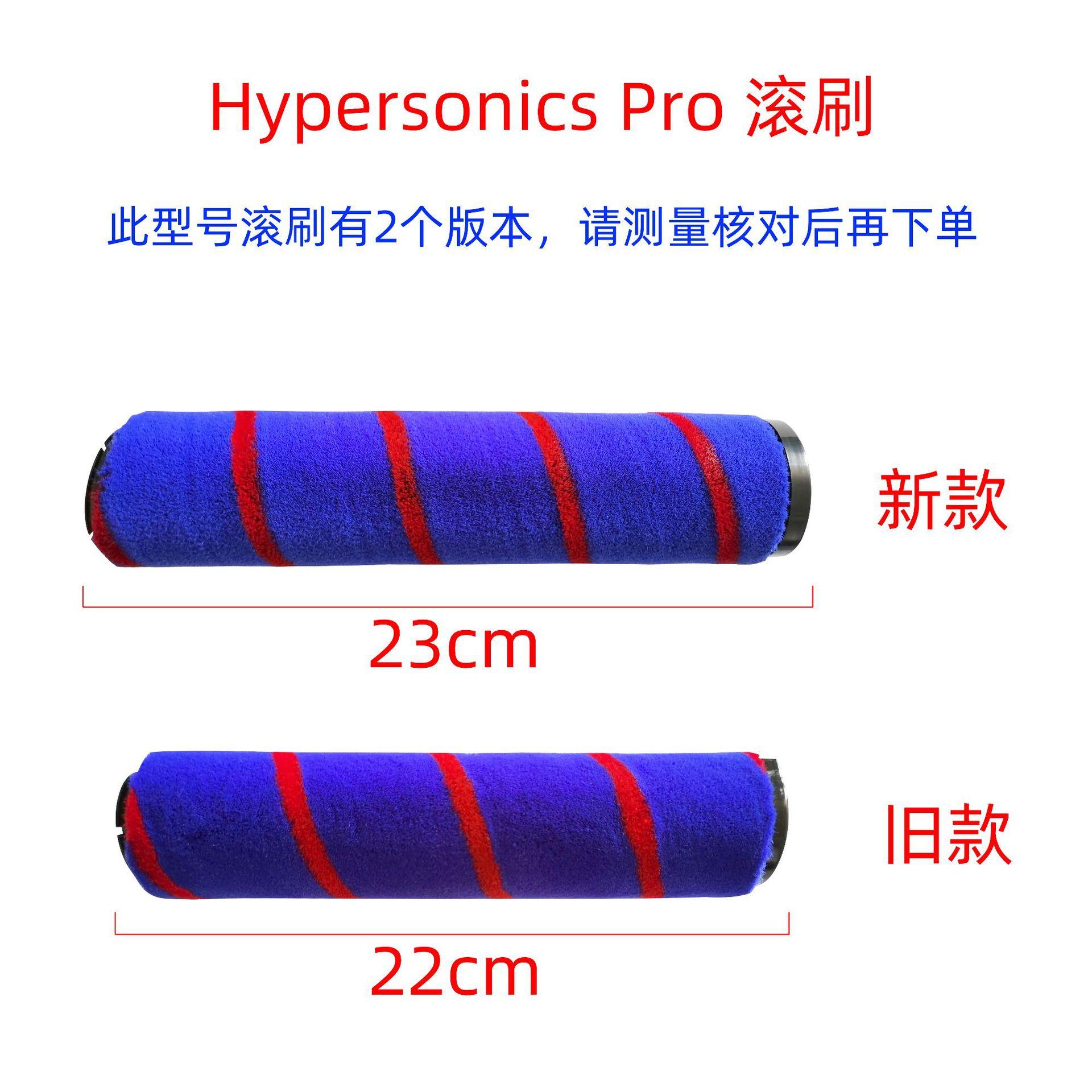 Hypersonics Pro 滚刷.jpg