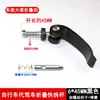 Hebilla plegable para barra transversal de vehículo eléctrico para viga de cochecito de paseo Tornillo de liberación rápida para bicicleta Hebilla de marco