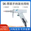 Pistola de Solda a Laser Portátil Skyset Pequena Sk3000 Acessórios Quatro em Um com Sistema Sem Tela Alimentador de Arame