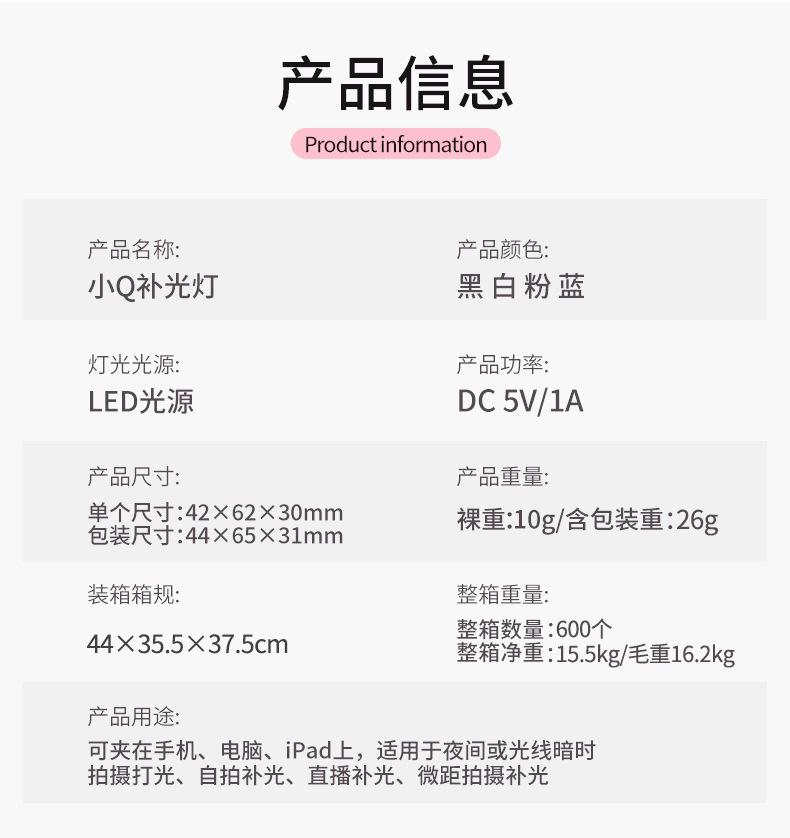 小Q补光灯详情_09.jpg