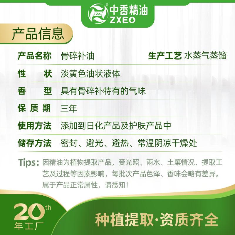 文字信息骨碎补油