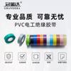 Cinta Aislante Eléctrica de PVC de 20m Transfronteriza Cinta Eléctrica de PVC Cinta Eléctrica Ignífuga Multicolor