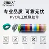 Muestra gratuita de cinta aislante eléctrica de PVC, retardante de llama, a prueba de humedad, resistente al frío, resistente a altas temperaturas, súper adhesiva, aislamiento eléctrico, multicolor