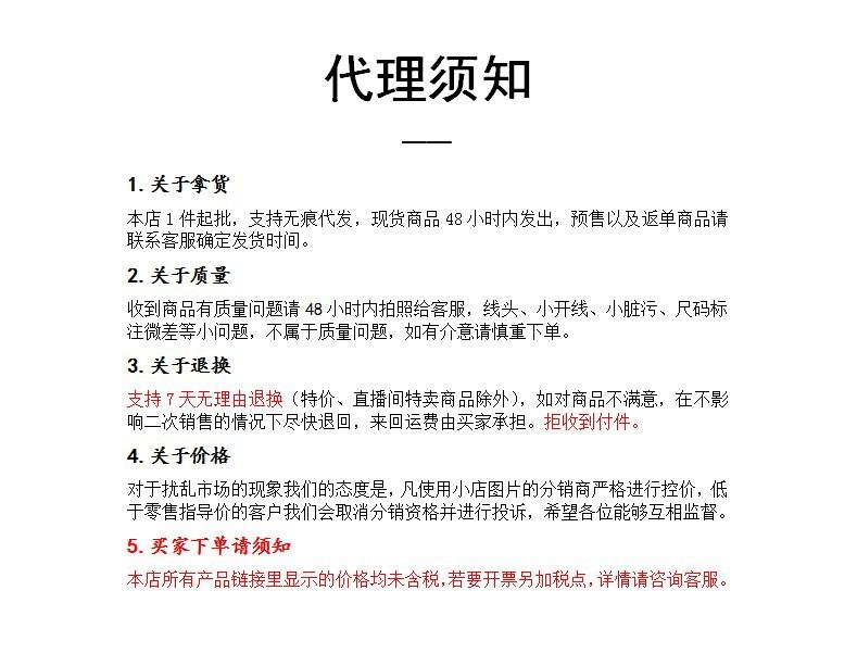 代理须知
