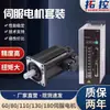 60/80/110/130/180 Servomotor AC Servo Driver Set Motor Síncrono de Imán Permanente