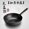 Wok de Ferro Feito à Mão Zhangqiu, Frigideira de Ferro Antiaderente Forjada, Sem Revestimento, Adequado para Fogões de Indução e a Gás, Panela de Fundo Plano