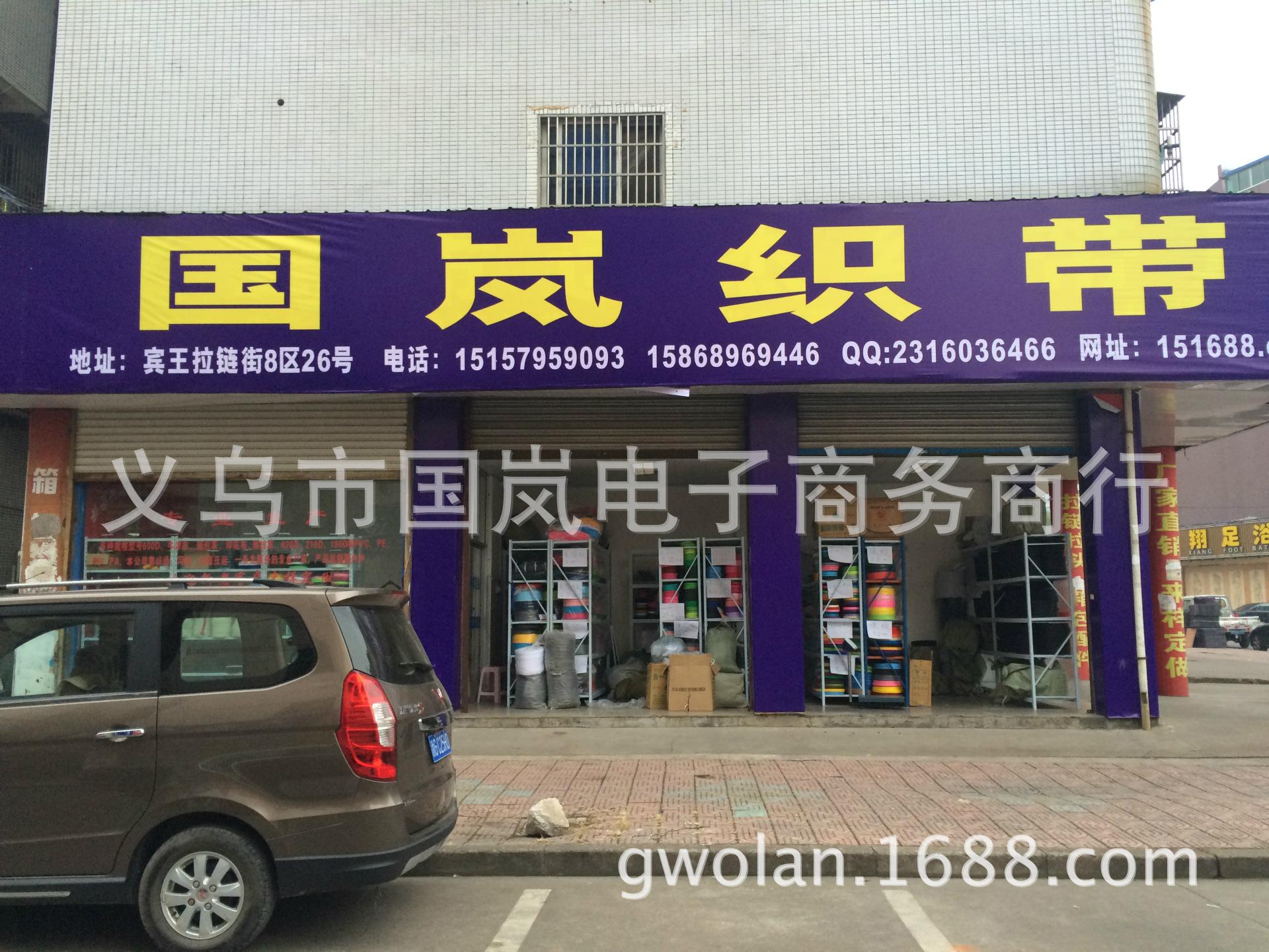 国岚织带实体店