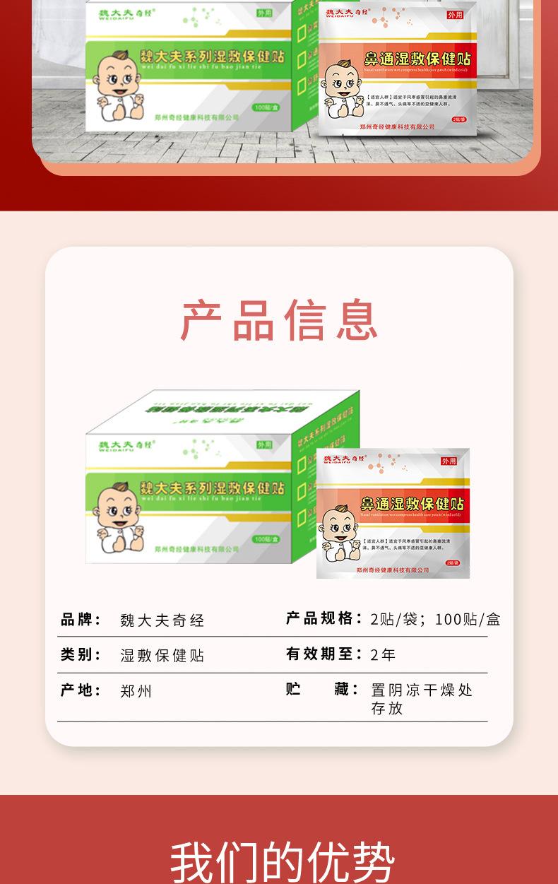鼻通湿敷贴_05