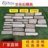 Moldes para Piedra Artificial Cultural, Plantillas de Silicona para Producir Piedras en Tira de Cemento y Ladrillos Culturales para Exportación, Venta Directa del Fabricante