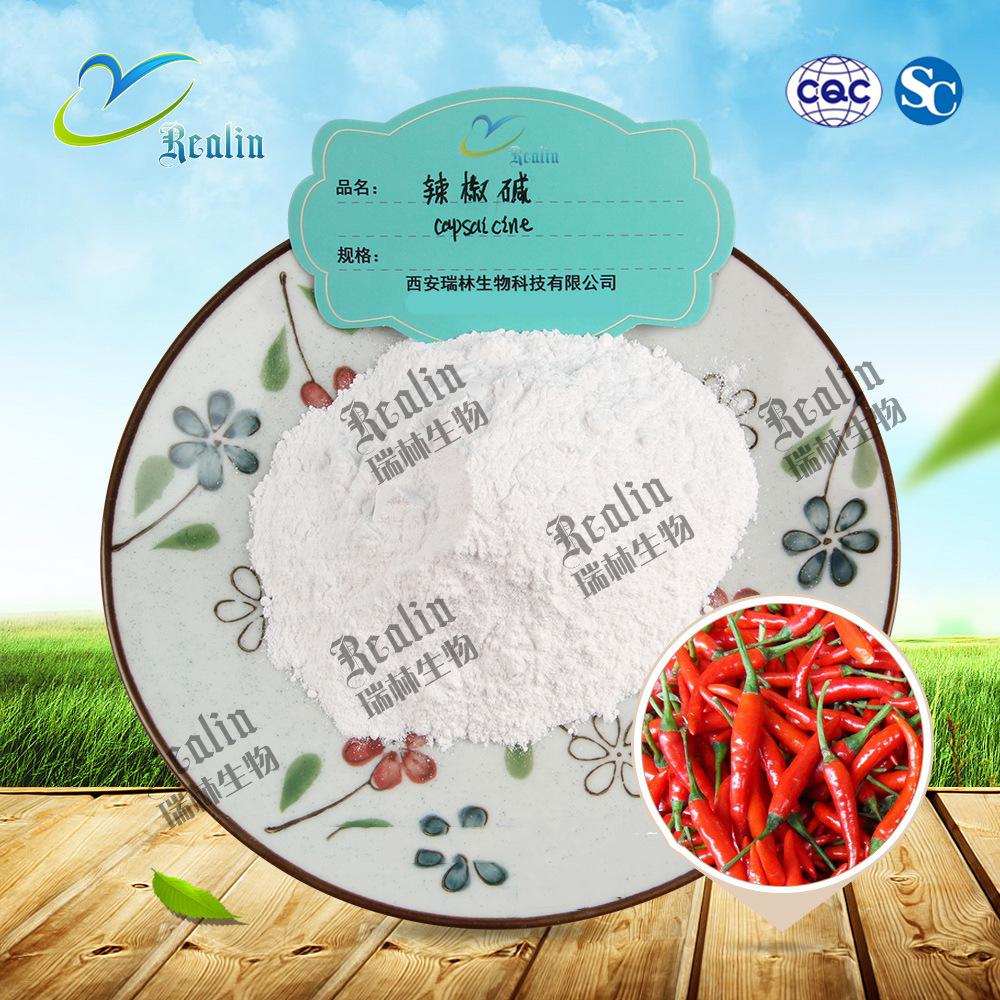 辣椒碱1