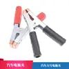 Abrazadera de Batería Engrosada Cable de Arranque para Coche Pinza de Cocodrilo para Coche Clip de Conexión de Cable de Batería Abrazadera de Batería Grande