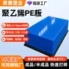 Venta directa del fabricante: tablero de PE azul, tablero de plástico de polietileno, tablero de plástico de PE resistente a la presión, tablero duro de polietileno engrosado y resistente al desgaste