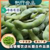 Edamame Salado Congelado, Vainas de Edamame Congeladas Rápidamente, Guarniciones Frías para Restaurante, Comida Rápida de Hotel, Venta al por Mayor desde el Fabricante 10 kg