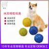 Venta directa del fabricante: Juguetes para Perros Serie Congelada Masticables, Pelotas de Juguete para Mascotas Duraderas y Elásticas para Entrenamiento Transfronterizo